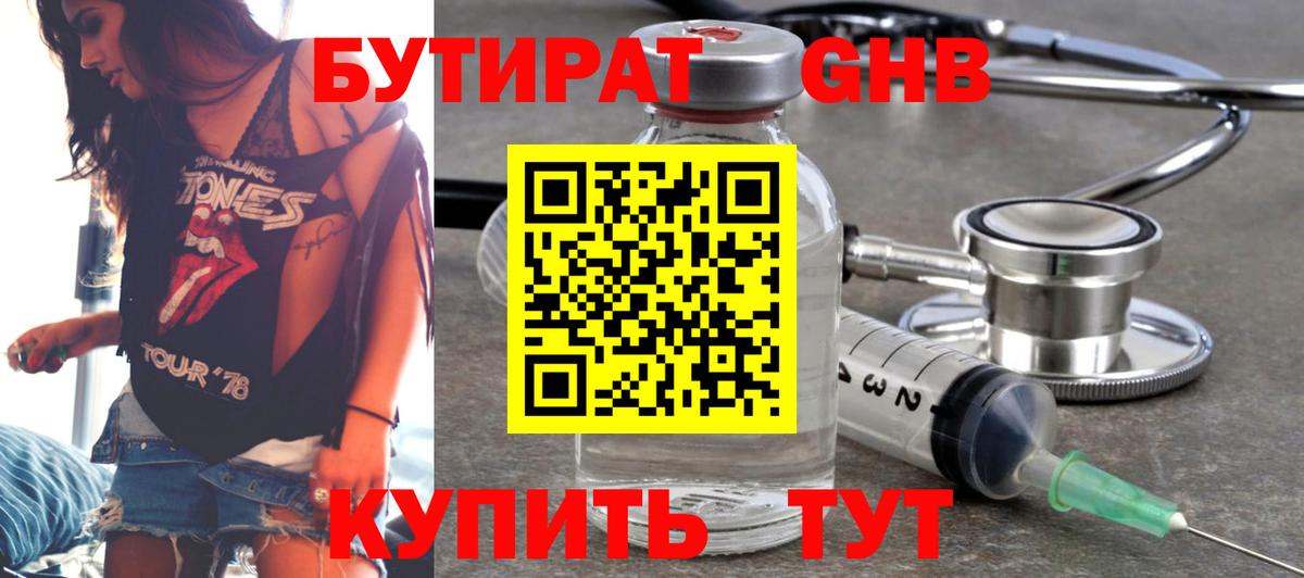 Бутират BDO Уфа