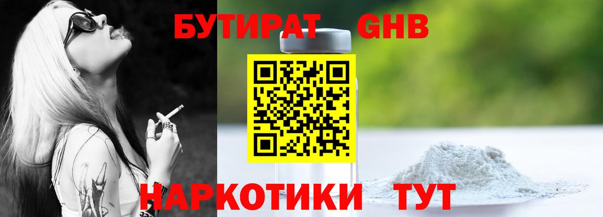 Уфа  Бутират Butirat  Вход с VPN 