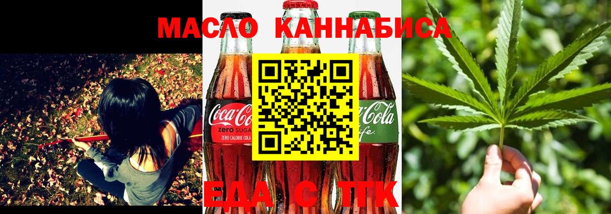 Уфа  Еда ТГК конопля  Вход с VPN 
