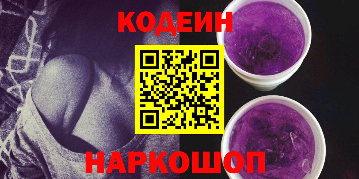 Кодеиновый сироп Lean напиток Lean (лин)  Вход с VPN  Уфа 