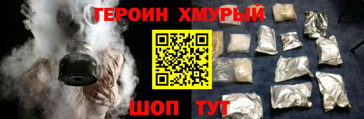 Героин Heroin  Вход с VPN  Уфа 